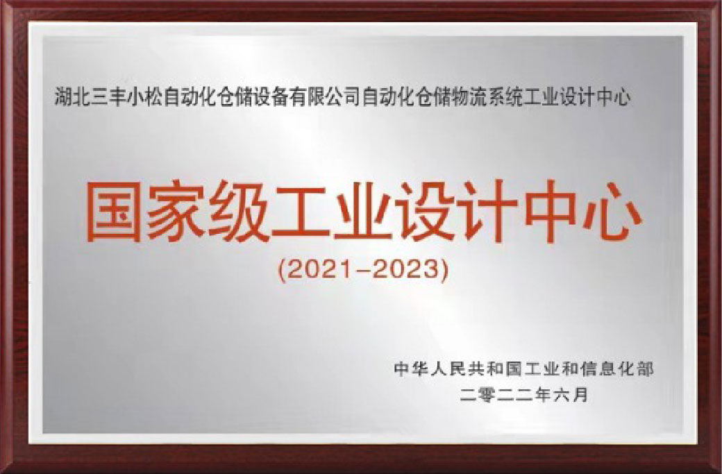 國家級工業(yè)設(shè)計中心